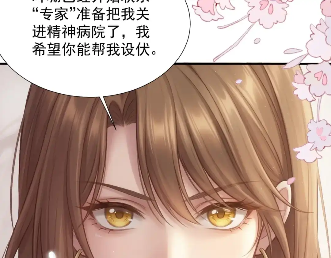 出狱后，真千金杀疯全豪门 第35话 公之于众的占有欲 第53页