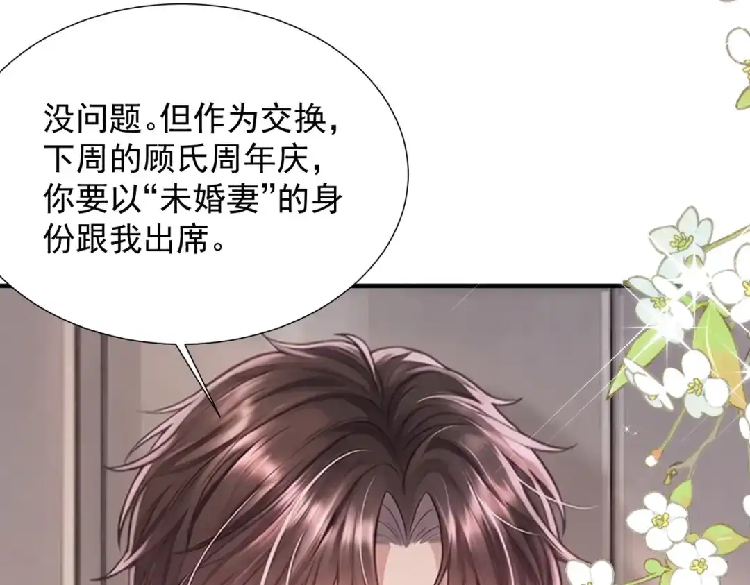 出狱后，真千金杀疯全豪门 第35话 公之于众的占有欲 第55页
