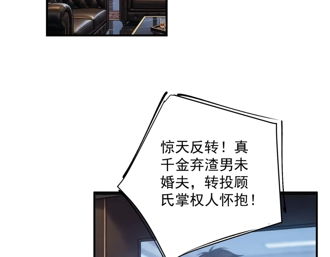 出狱后，真千金杀疯全豪门 第35话 公之于众的占有欲 第61页