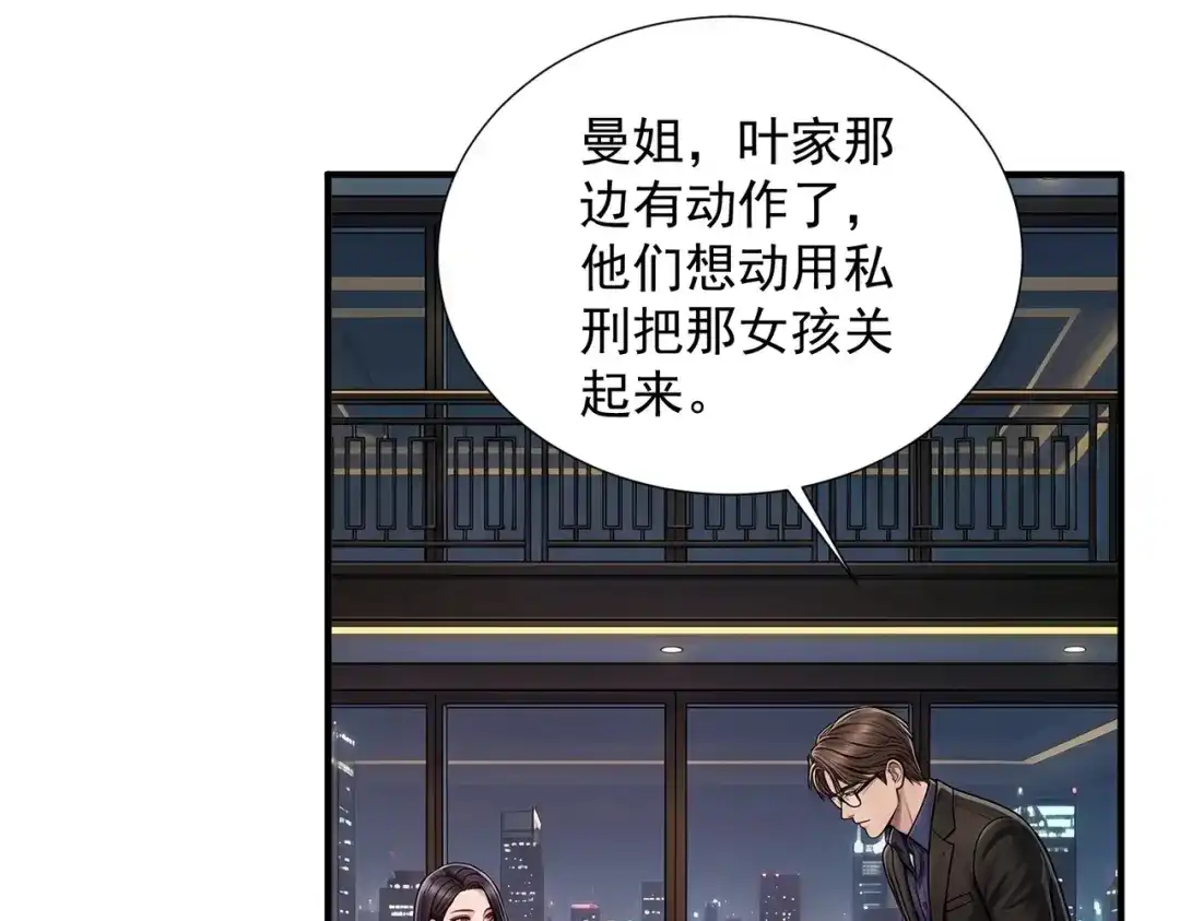 出狱后，真千金杀疯全豪门 第35话 公之于众的占有欲 第73页