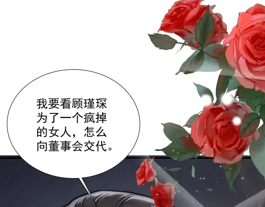 出狱后，真千金杀疯全豪门 第35话 公之于众的占有欲 第77页