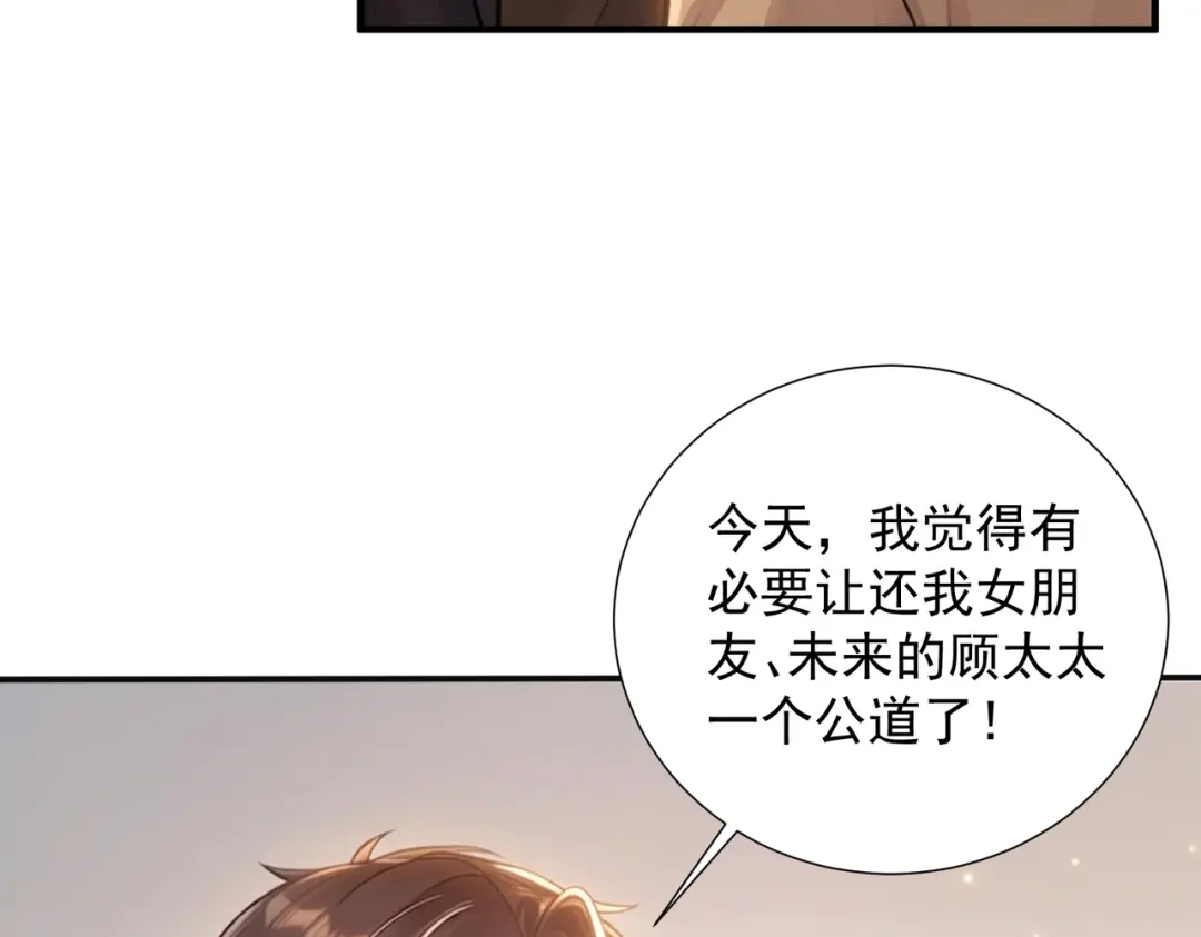 出狱后，真千金杀疯全豪门 第35话 公之于众的占有欲 第8页