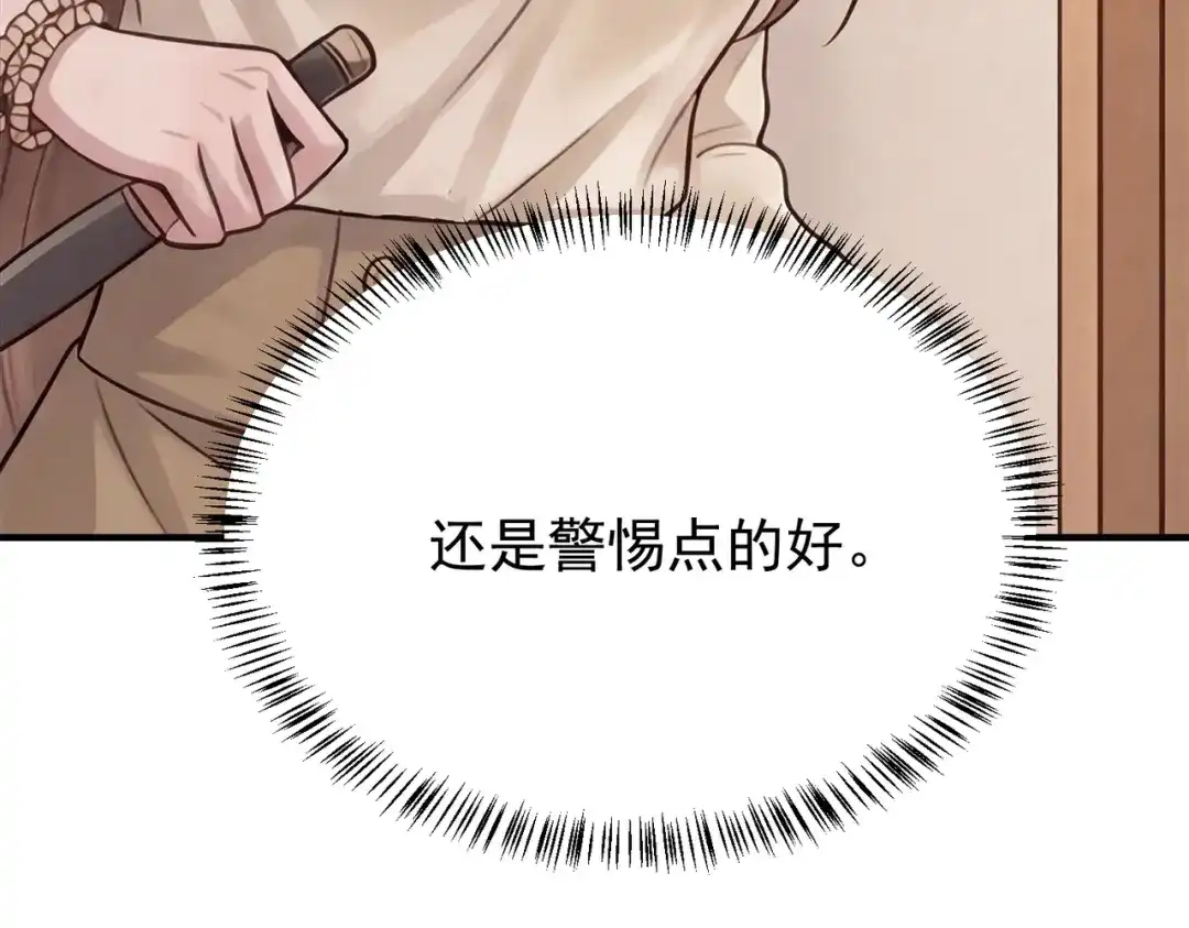 出狱后，真千金杀疯全豪门 第35话 公之于众的占有欲 第93页