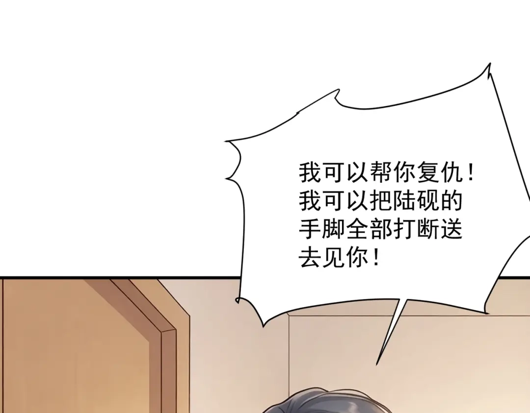 出狱后，真千金杀疯全豪门 第36话 公之于众的占有欲 第107页