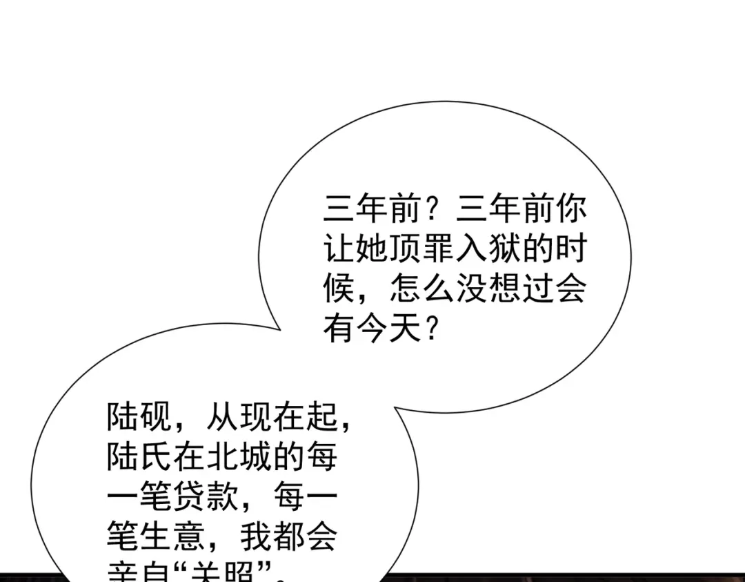 出狱后，真千金杀疯全豪门 第36话 公之于众的占有欲 第15页