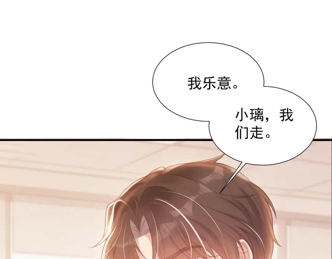 出狱后，真千金杀疯全豪门 第36话 公之于众的占有欲 第21页