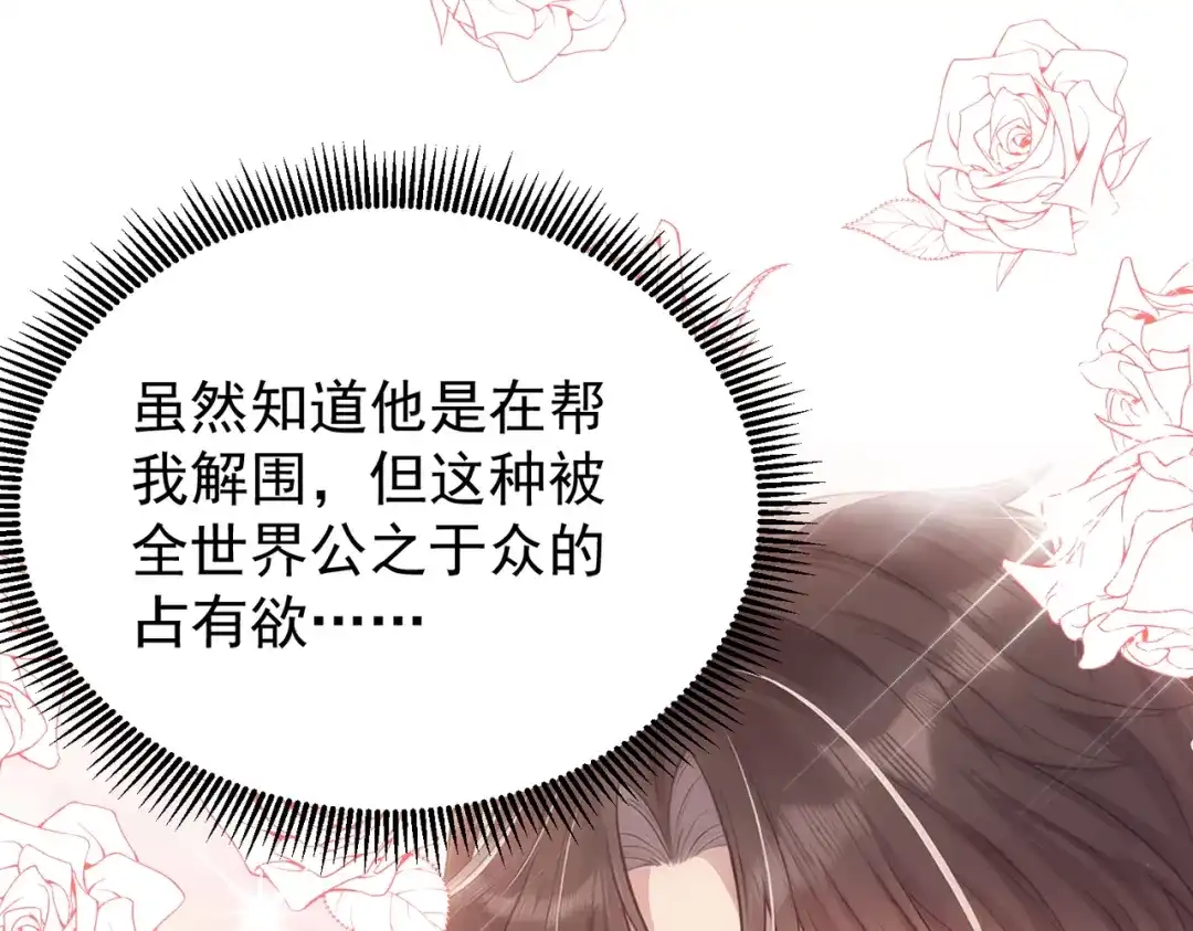 出狱后，真千金杀疯全豪门 第36话 公之于众的占有欲 第27页