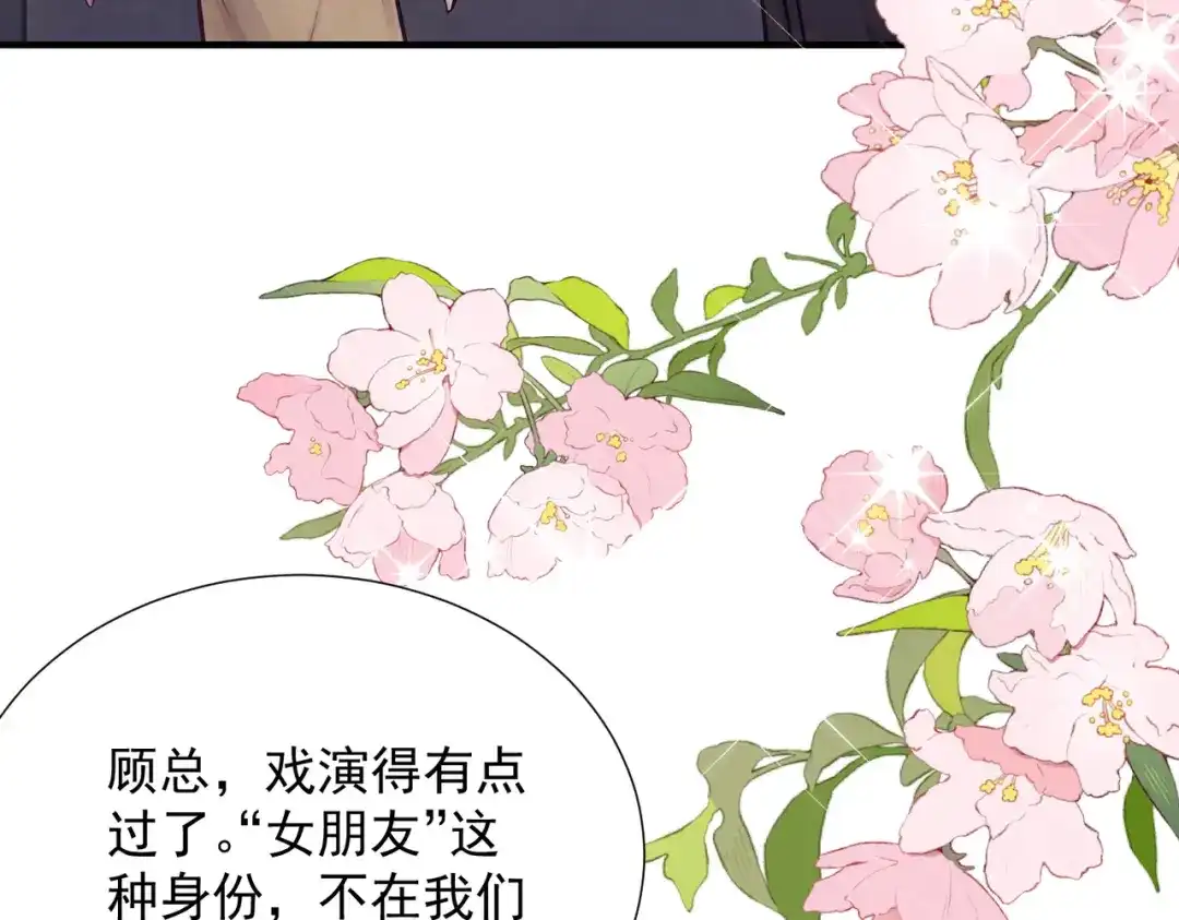 出狱后，真千金杀疯全豪门 第36话 公之于众的占有欲 第36页