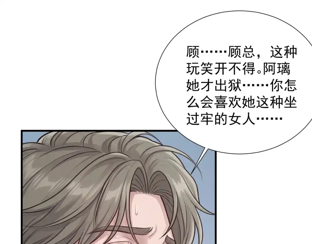 出狱后，真千金杀疯全豪门 第36话 公之于众的占有欲 第4页