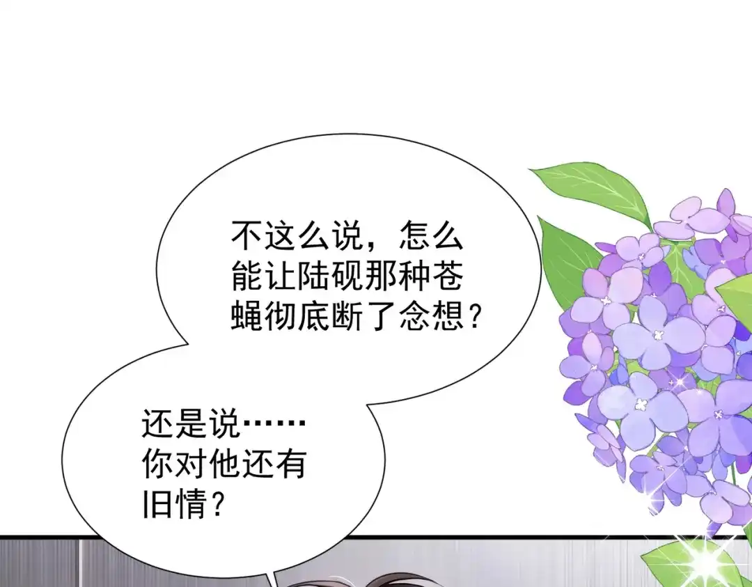 出狱后，真千金杀疯全豪门 第36话 公之于众的占有欲 第41页