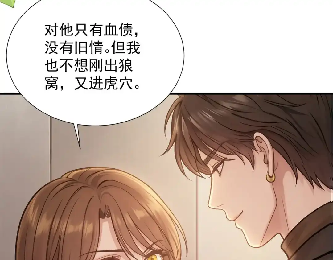 出狱后，真千金杀疯全豪门 第36话 公之于众的占有欲 第45页
