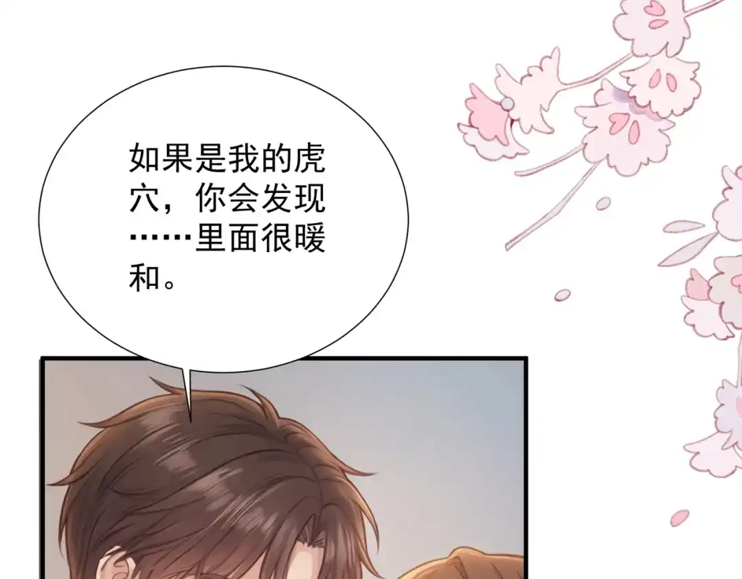 出狱后，真千金杀疯全豪门 第36话 公之于众的占有欲 第47页