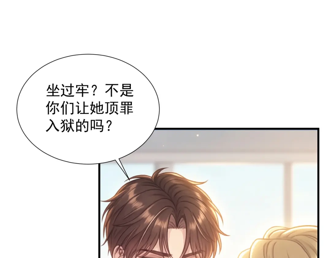 出狱后，真千金杀疯全豪门 第36话 公之于众的占有欲 第6页