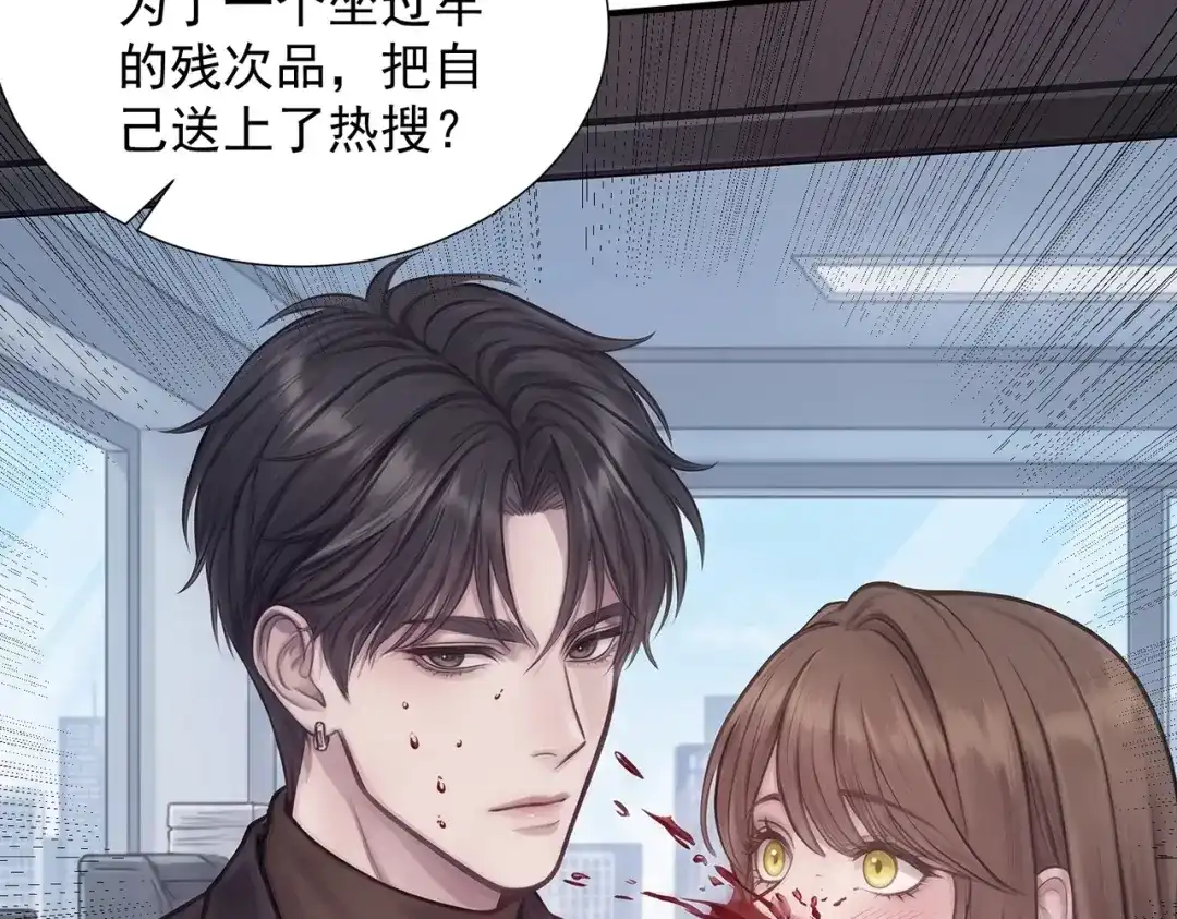 出狱后，真千金杀疯全豪门 第36话 公之于众的占有欲 第66页