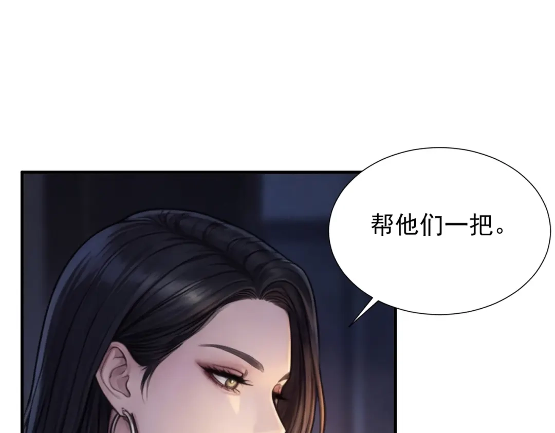 出狱后，真千金杀疯全豪门 第36话 公之于众的占有欲 第75页