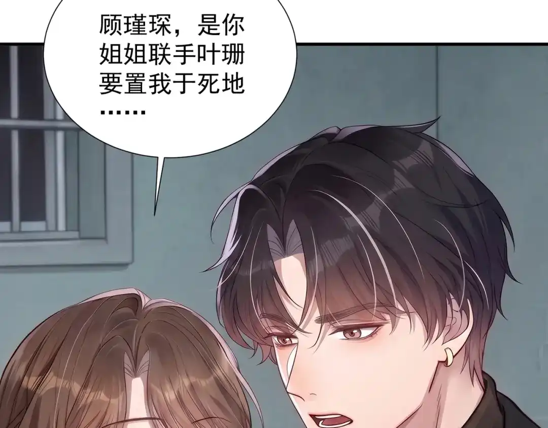 出狱后，真千金杀疯全豪门 第39话 以一敌众 第120页