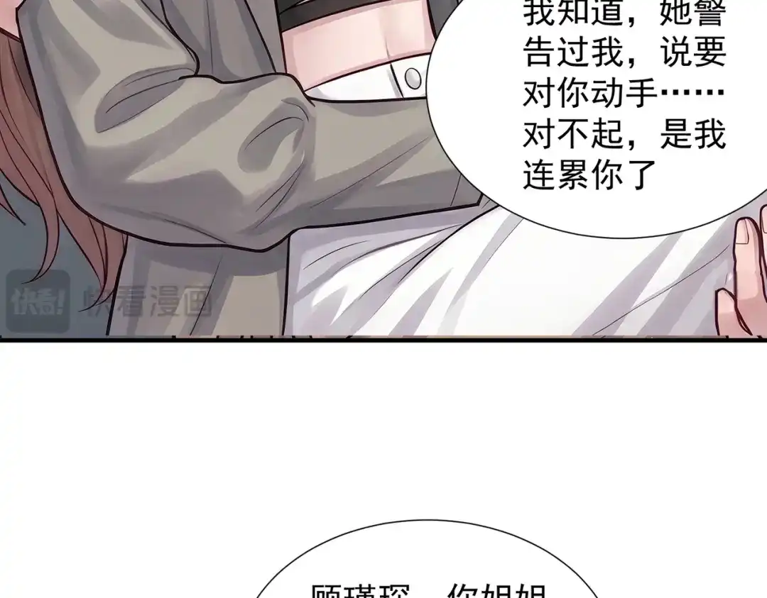 出狱后，真千金杀疯全豪门 第39话 以一敌众 第122页
