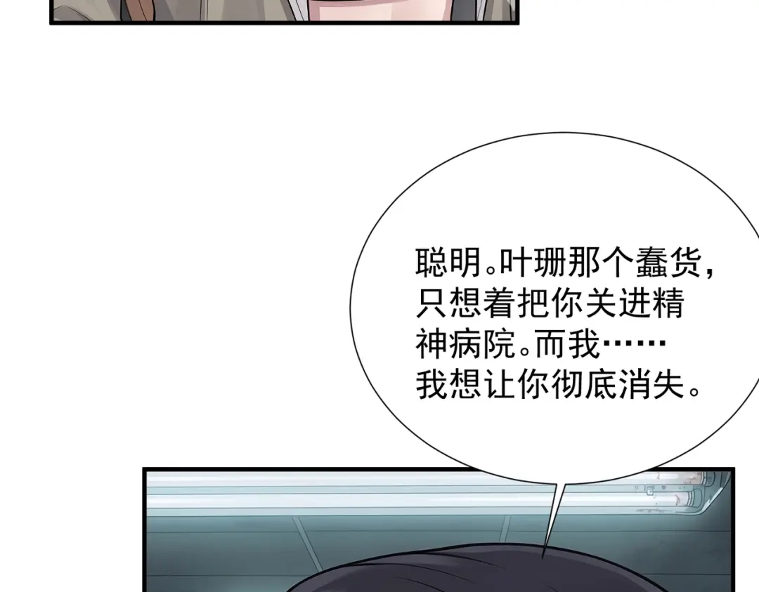 出狱后，真千金杀疯全豪门 第39话 以一敌众 第6页