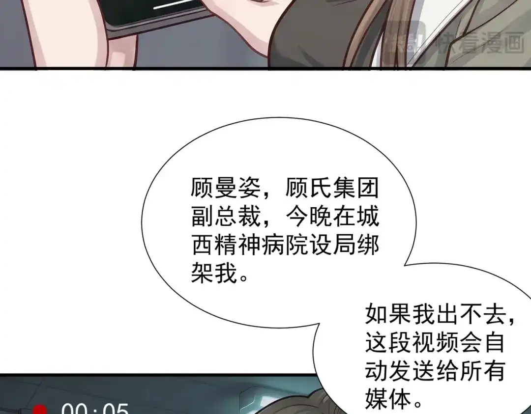 出狱后，真千金杀疯全豪门 第39话 以一敌众 第74页