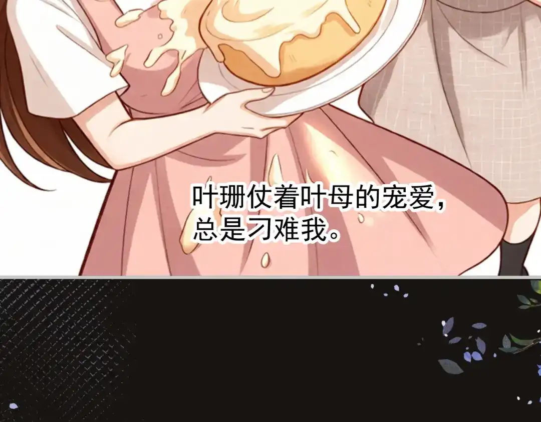 出狱后，真千金杀疯全豪门 第40话 我能相信你吗…… 第12页