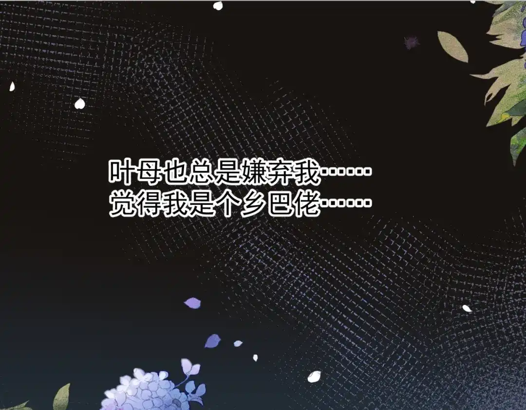 出狱后，真千金杀疯全豪门 第40话 我能相信你吗…… 第15页