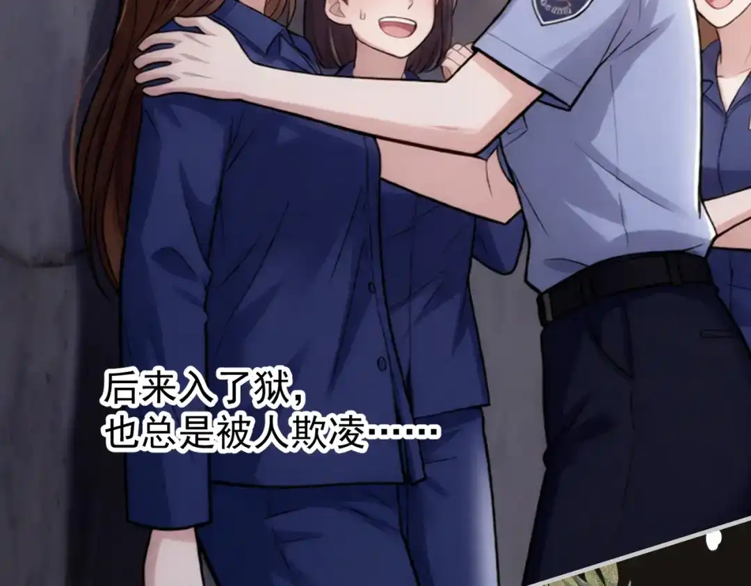 出狱后，真千金杀疯全豪门 第40话 我能相信你吗…… 第17页