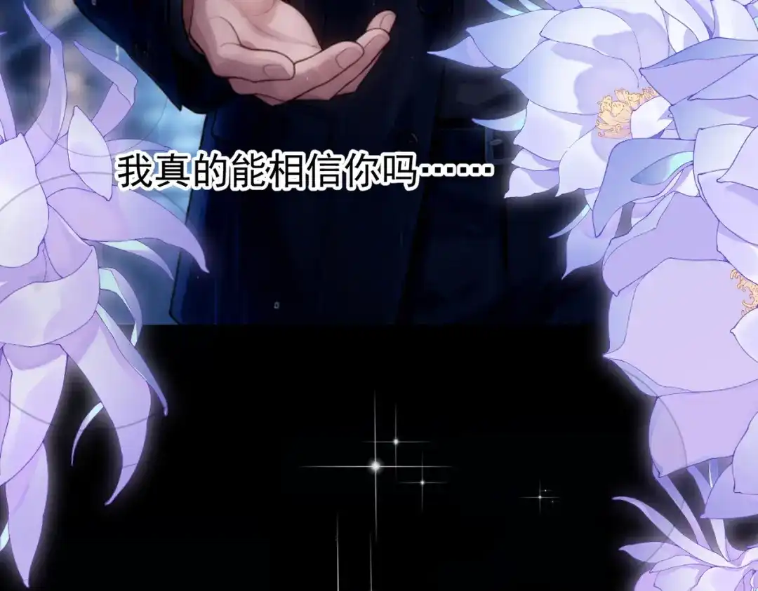 出狱后，真千金杀疯全豪门 第40话 我能相信你吗…… 第26页