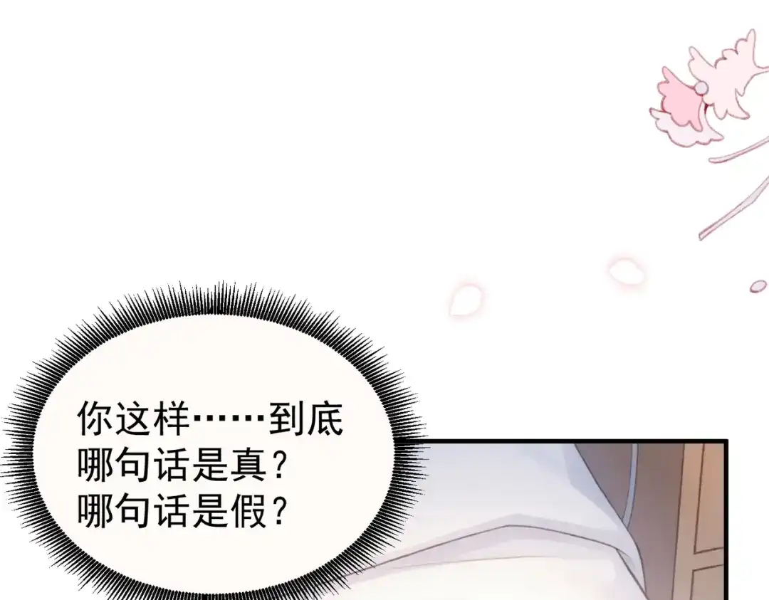 出狱后，真千金杀疯全豪门 第40话 我能相信你吗…… 第34页
