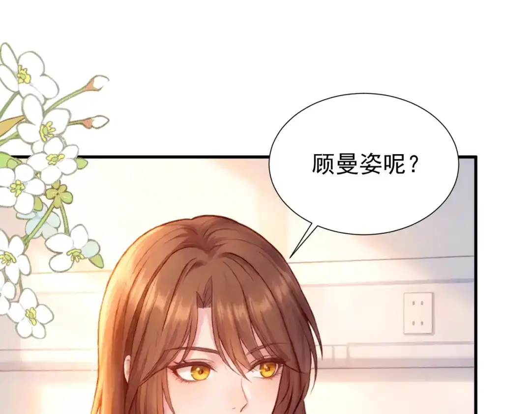 出狱后，真千金杀疯全豪门 第40话 我能相信你吗…… 第44页