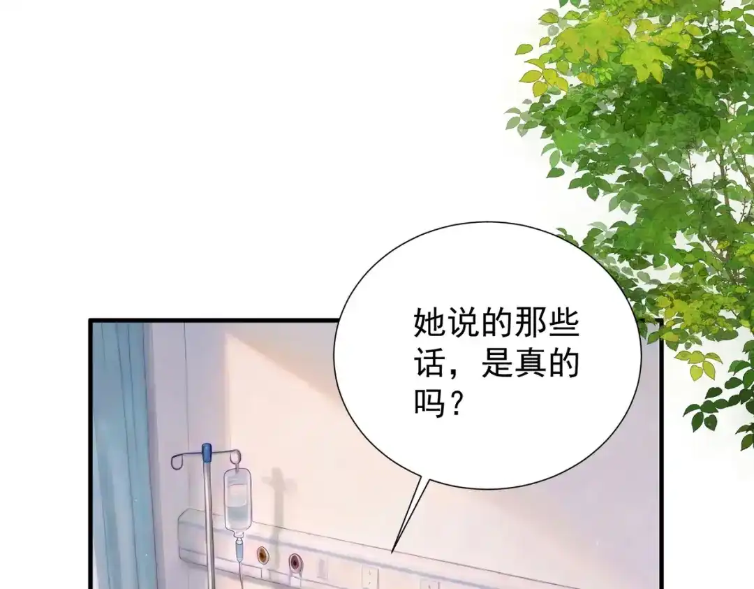 出狱后，真千金杀疯全豪门 第40话 我能相信你吗…… 第49页