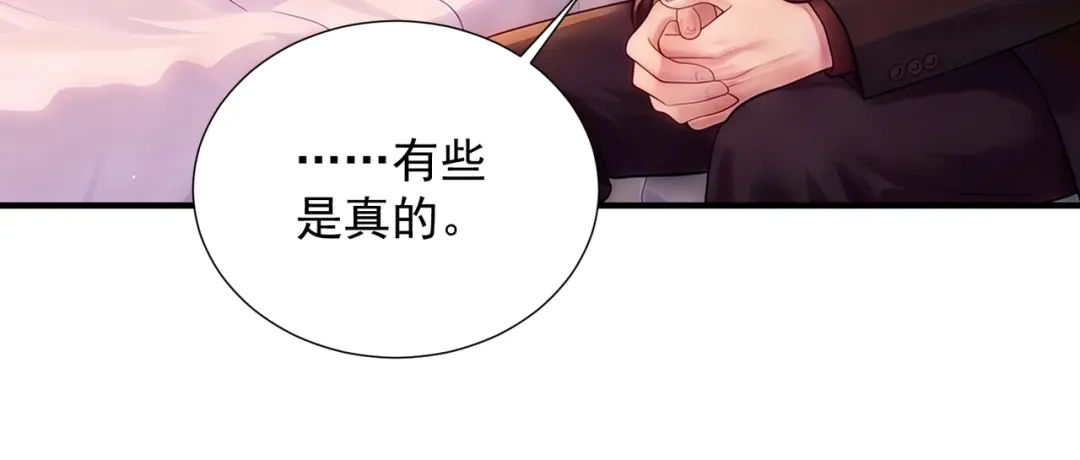出狱后，真千金杀疯全豪门 第40话 我能相信你吗…… 第53页