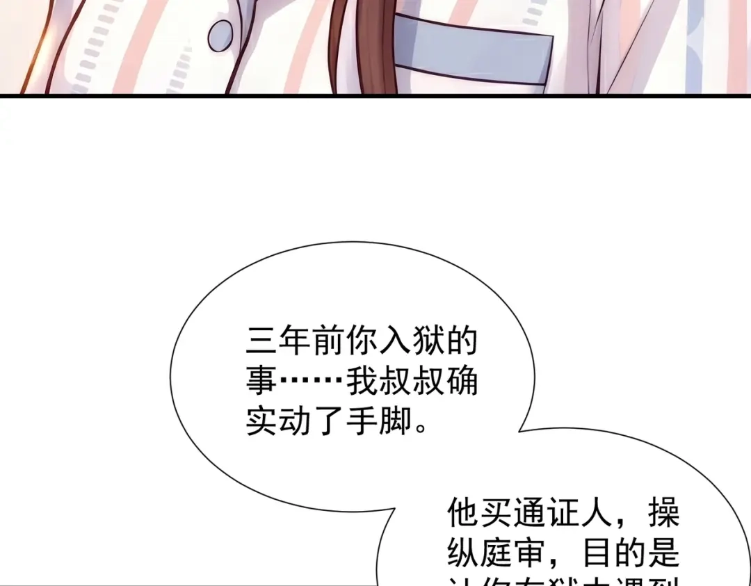 出狱后，真千金杀疯全豪门 第40话 我能相信你吗…… 第57页