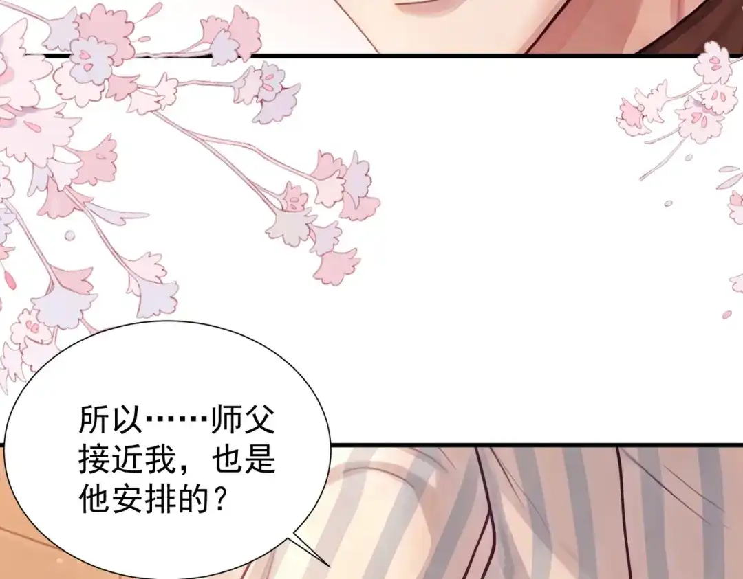 出狱后，真千金杀疯全豪门 第40话 我能相信你吗…… 第59页