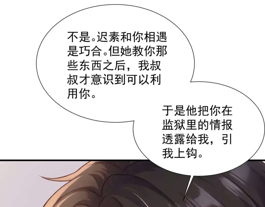 出狱后，真千金杀疯全豪门 第40话 我能相信你吗…… 第62页