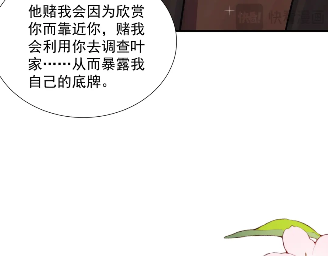 出狱后，真千金杀疯全豪门 第40话 我能相信你吗…… 第65页