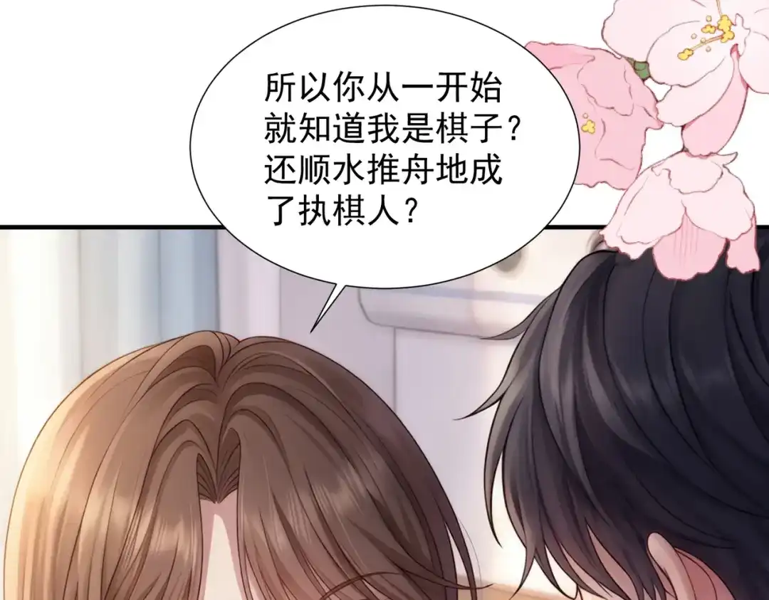 出狱后，真千金杀疯全豪门 第40话 我能相信你吗…… 第66页
