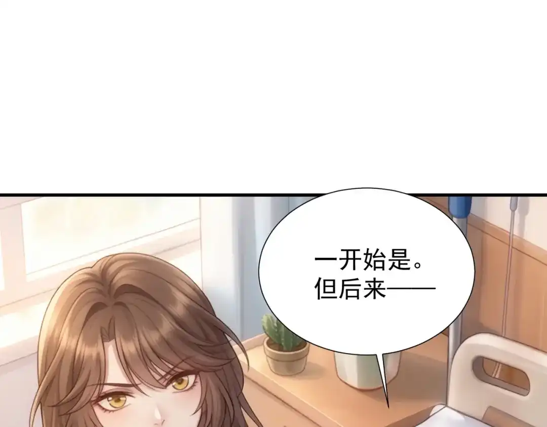 出狱后，真千金杀疯全豪门 第40话 我能相信你吗…… 第69页