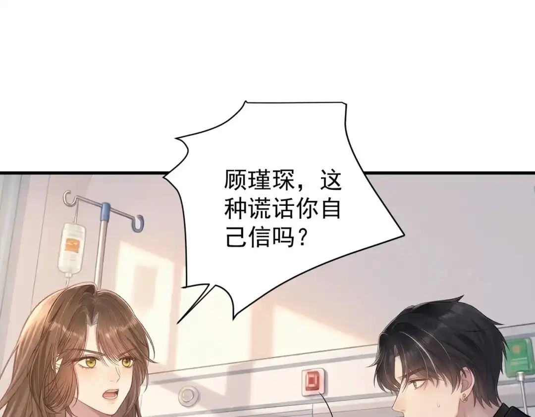 出狱后，真千金杀疯全豪门 第40话 我能相信你吗…… 第72页