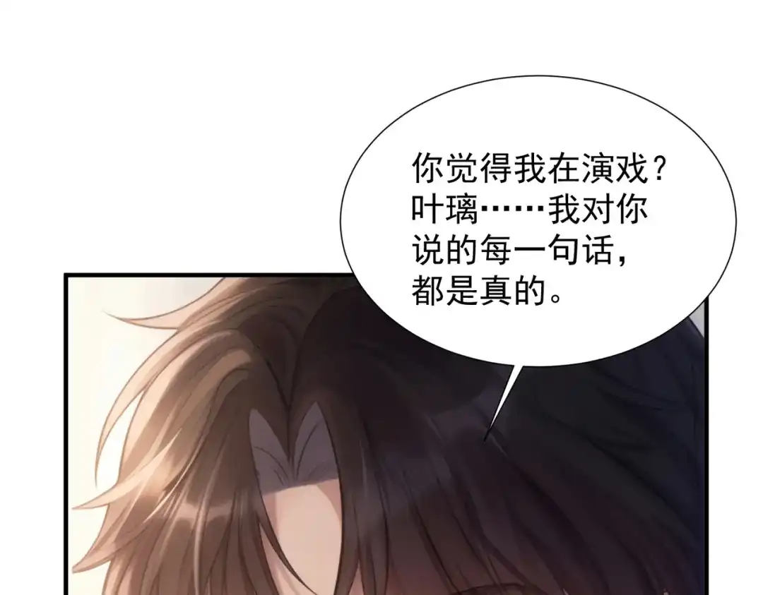 出狱后，真千金杀疯全豪门 第40话 我能相信你吗…… 第74页