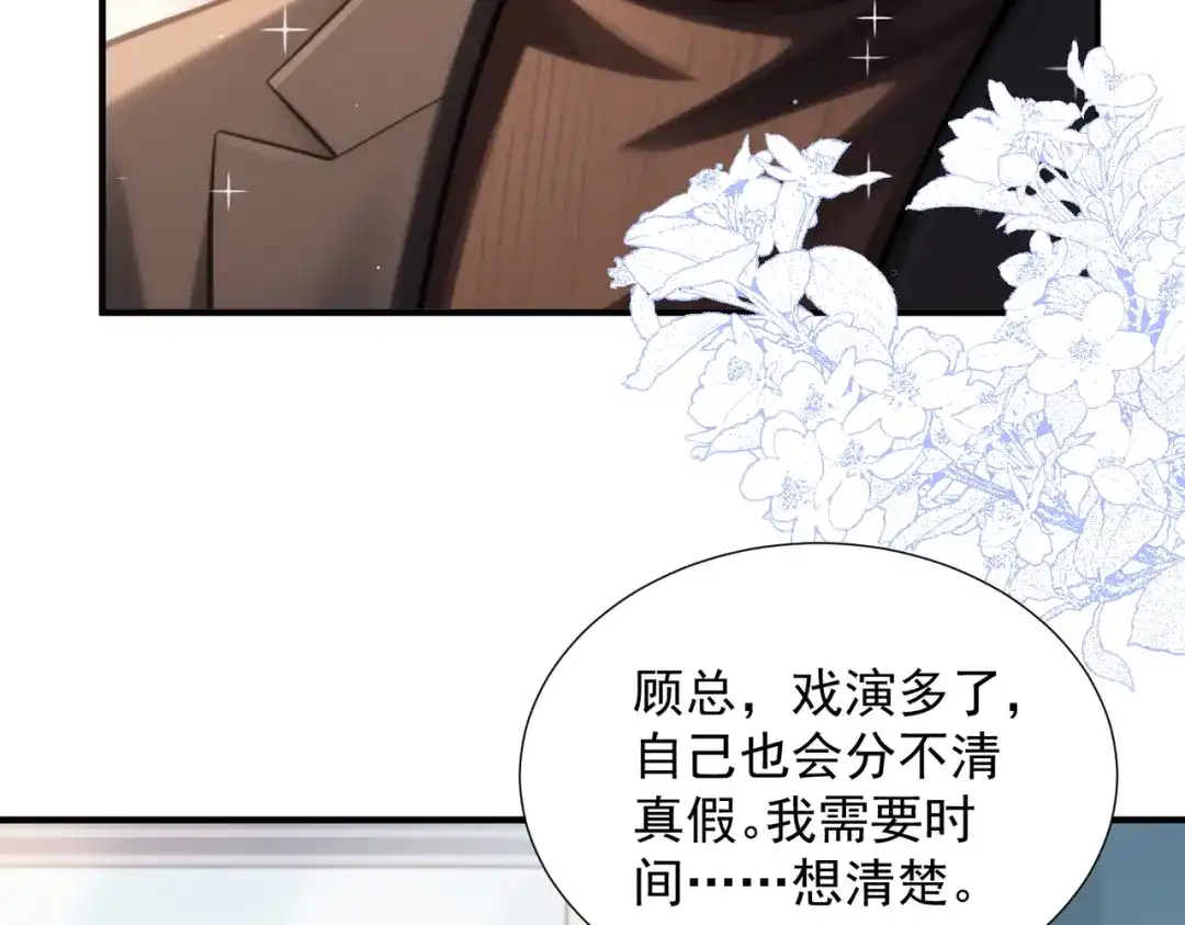 出狱后，真千金杀疯全豪门 第40话 我能相信你吗…… 第76页