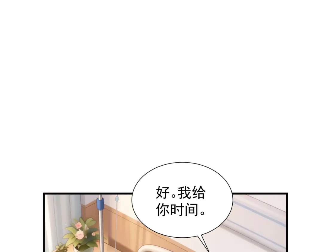 出狱后，真千金杀疯全豪门 第40话 我能相信你吗…… 第80页