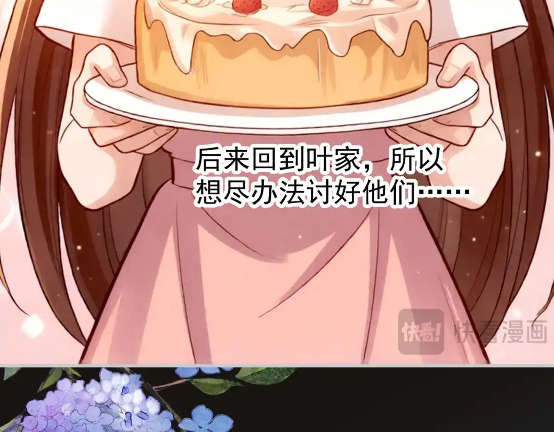 出狱后，真千金杀疯全豪门 第40话 我能相信你吗…… 第9页