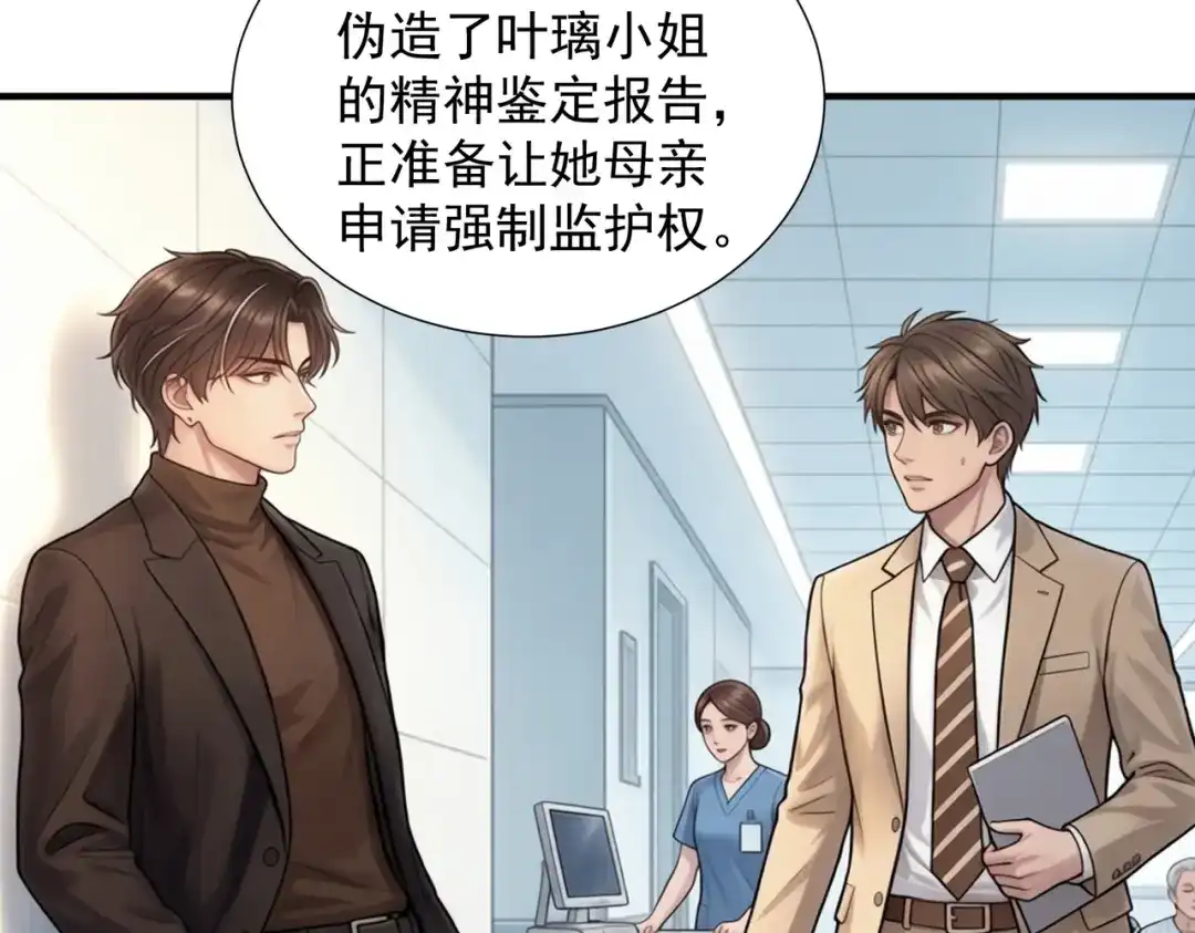 出狱后，真千金杀疯全豪门 第40话 我能相信你吗…… 第91页