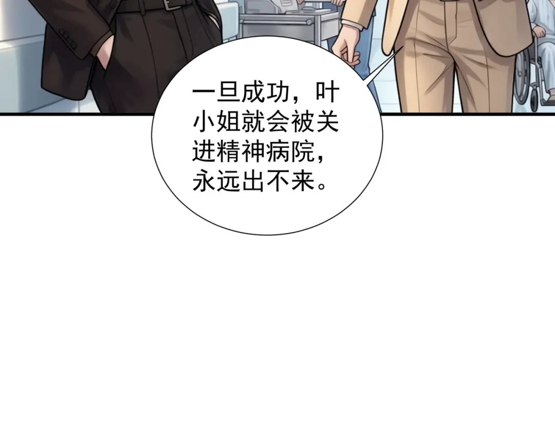 出狱后，真千金杀疯全豪门 第40话 我能相信你吗…… 第92页