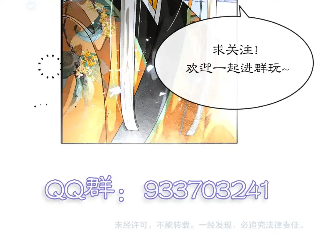 满船清梦压星河 三十七话：这份别样的心绪，究竟是什么呢? 第107页