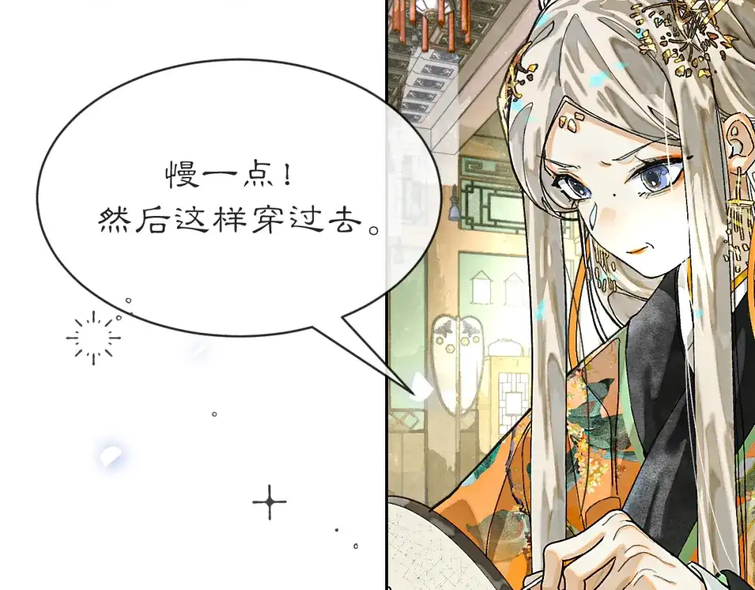 满船清梦压星河 三十七话：这份别样的心绪，究竟是什么呢? 第39页