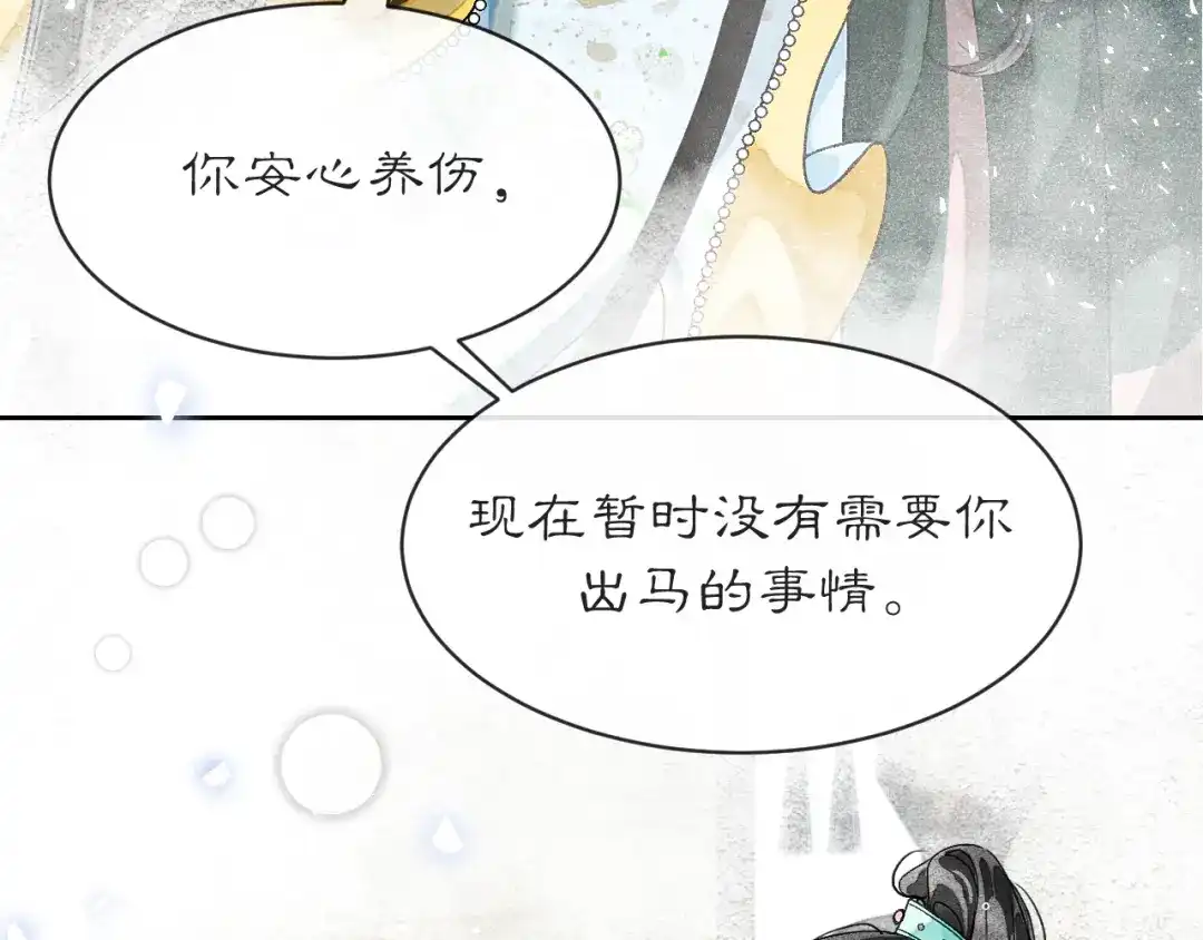 满船清梦压星河 三十八话：清梦可否为我答疑? 第10页