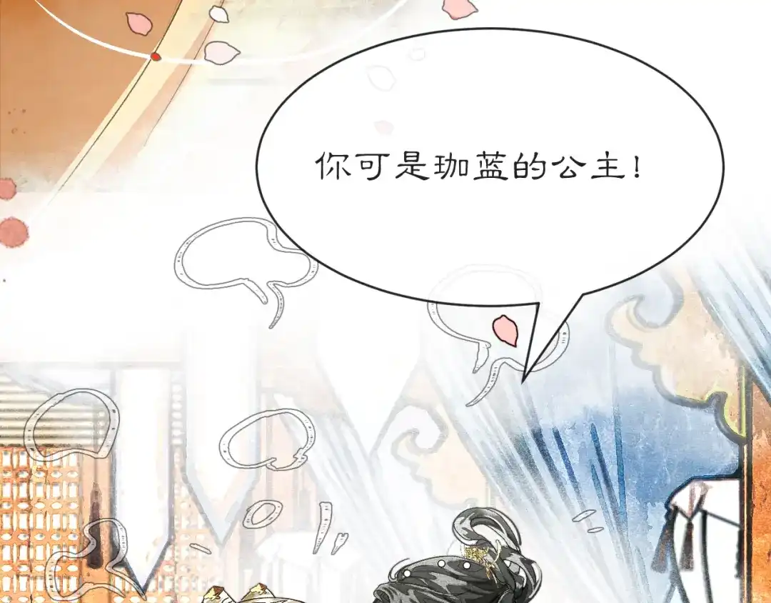满船清梦压星河 三十八话：清梦可否为我答疑? 第105页