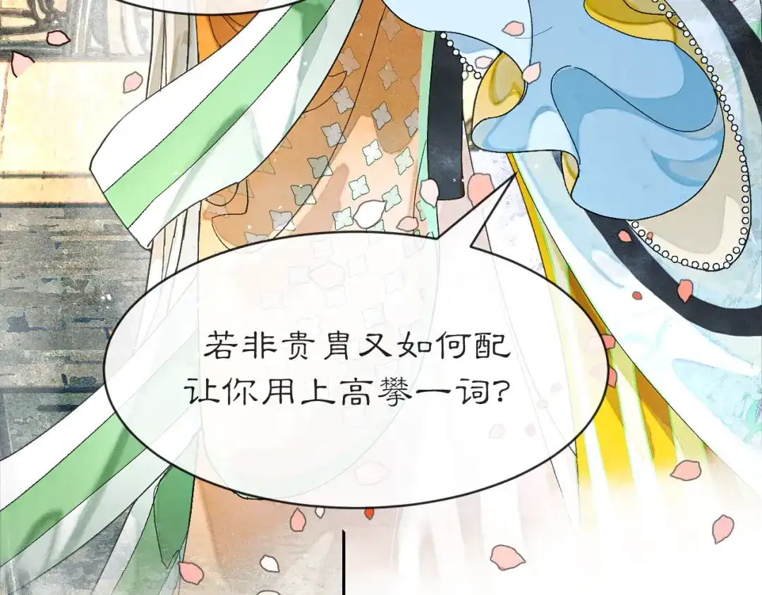 满船清梦压星河 三十八话：清梦可否为我答疑? 第107页