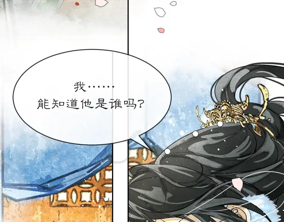 满船清梦压星河 三十八话：清梦可否为我答疑? 第108页